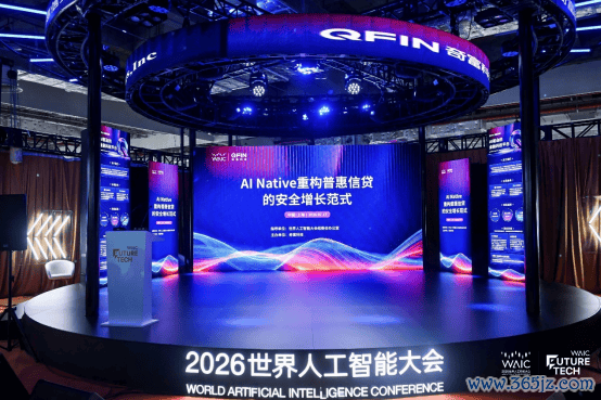 　　图2：2026世界人工智能大会，奇富科技演讲场地实拍