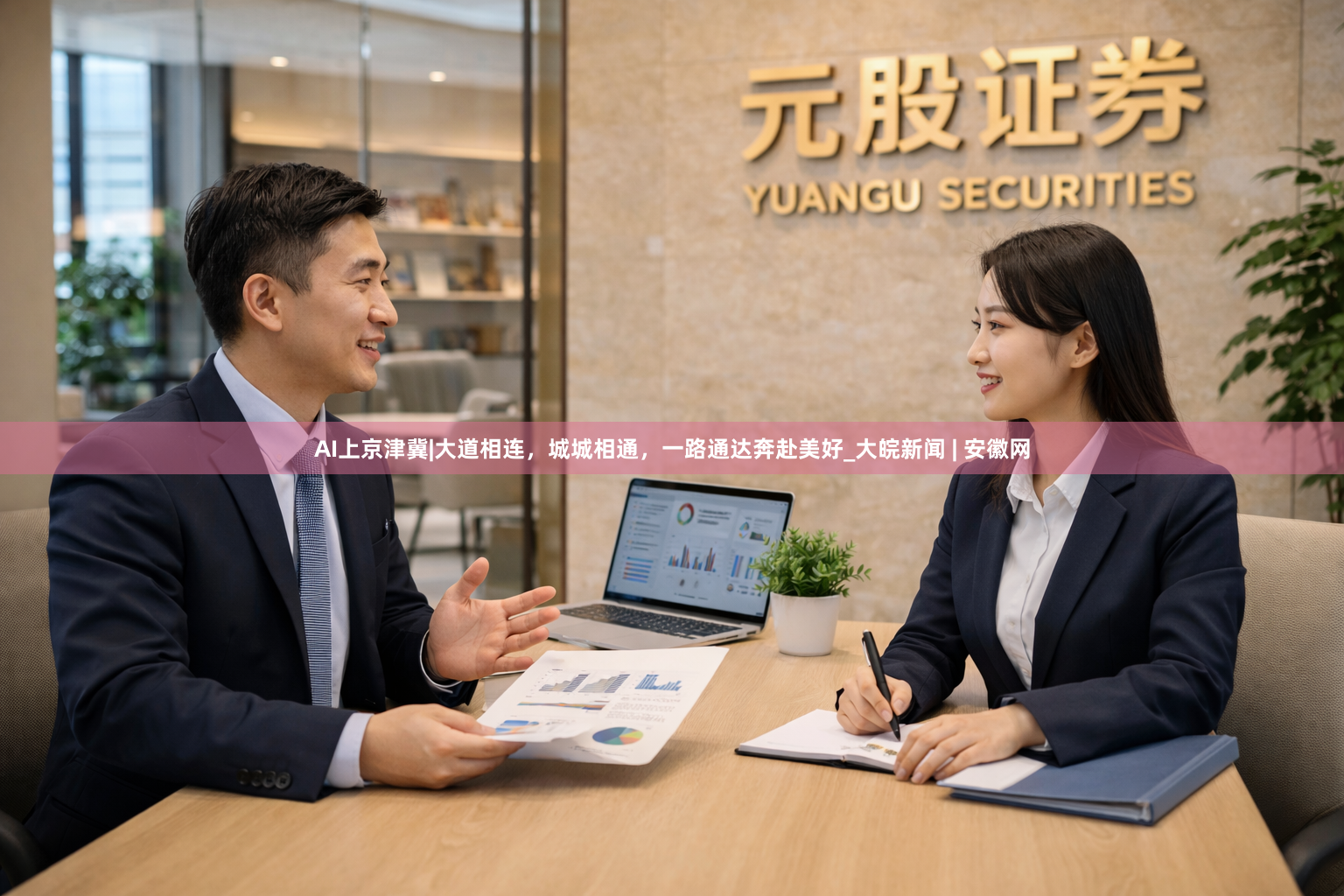 AI上京津冀|大道相连，城城相通，一路通达奔赴美好_大皖新闻 | 安徽网