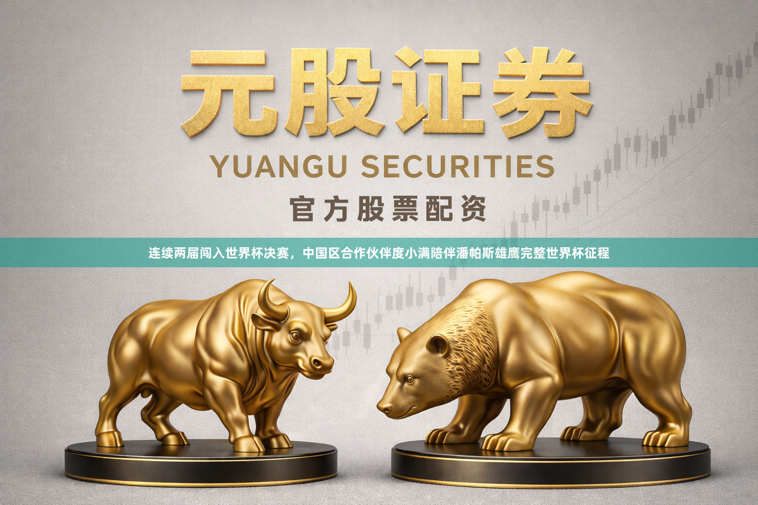 连续两届闯入世界杯决赛，中国区合作伙伴度小满陪伴潘帕斯雄鹰完整世界杯征程