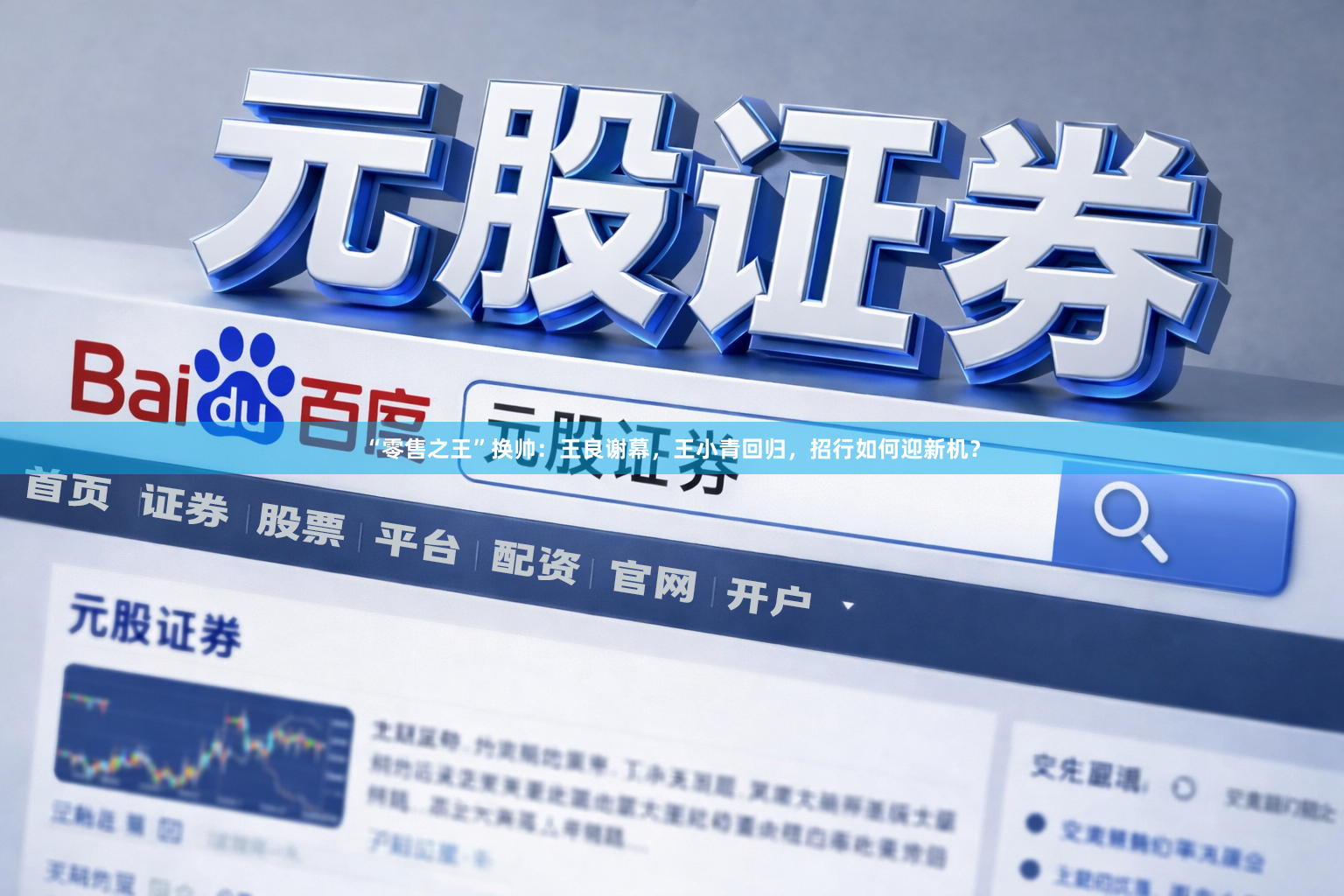 “零售之王”换帅:王良谢幕,王小青回归,招行如何迎新机?