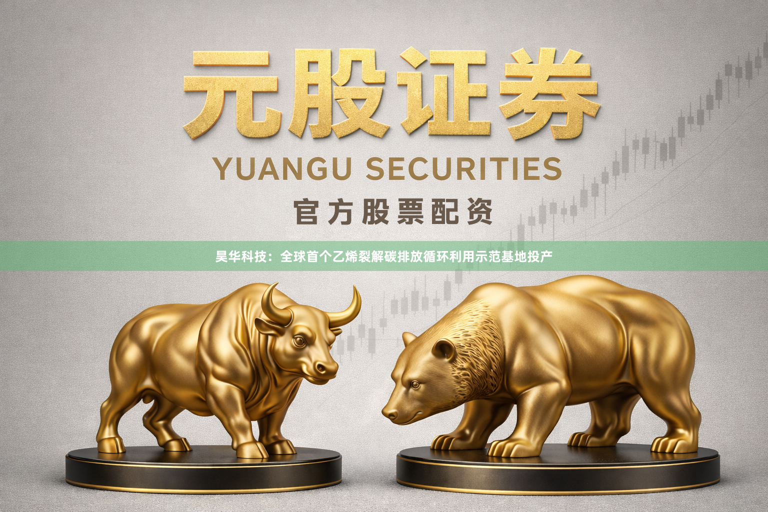 昊华科技：全球首个乙烯裂解碳排放循环利用示范基地投产