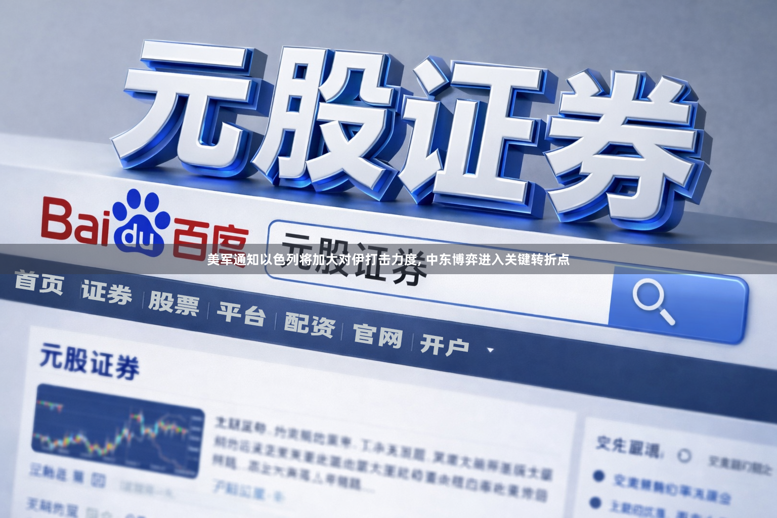 美军通知以色列将加大对伊打击力度, 中东博弈进入关键转折点