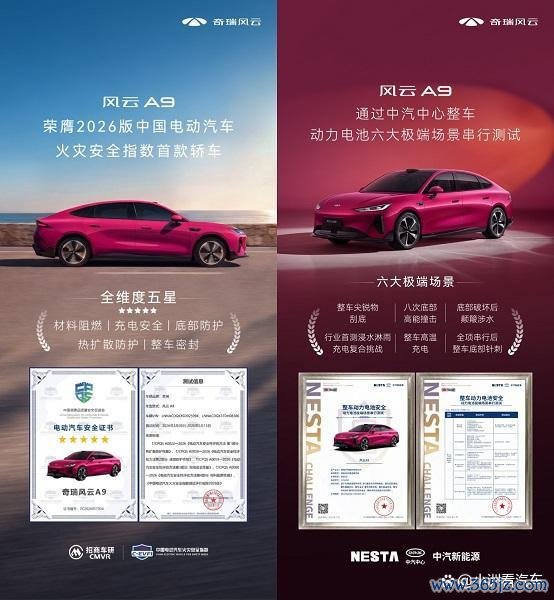 奇瑞风云A9正式上市 年轻化转型力作引领电动2.0时代