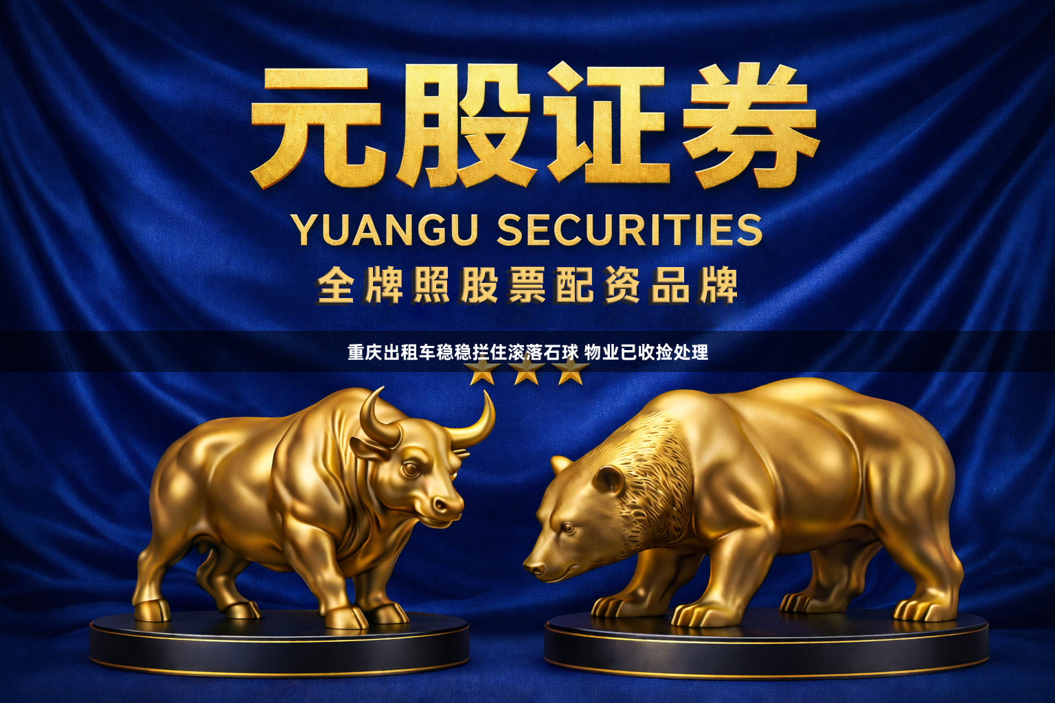 重庆出租车稳稳拦住滚落石球 物业已收捡处理