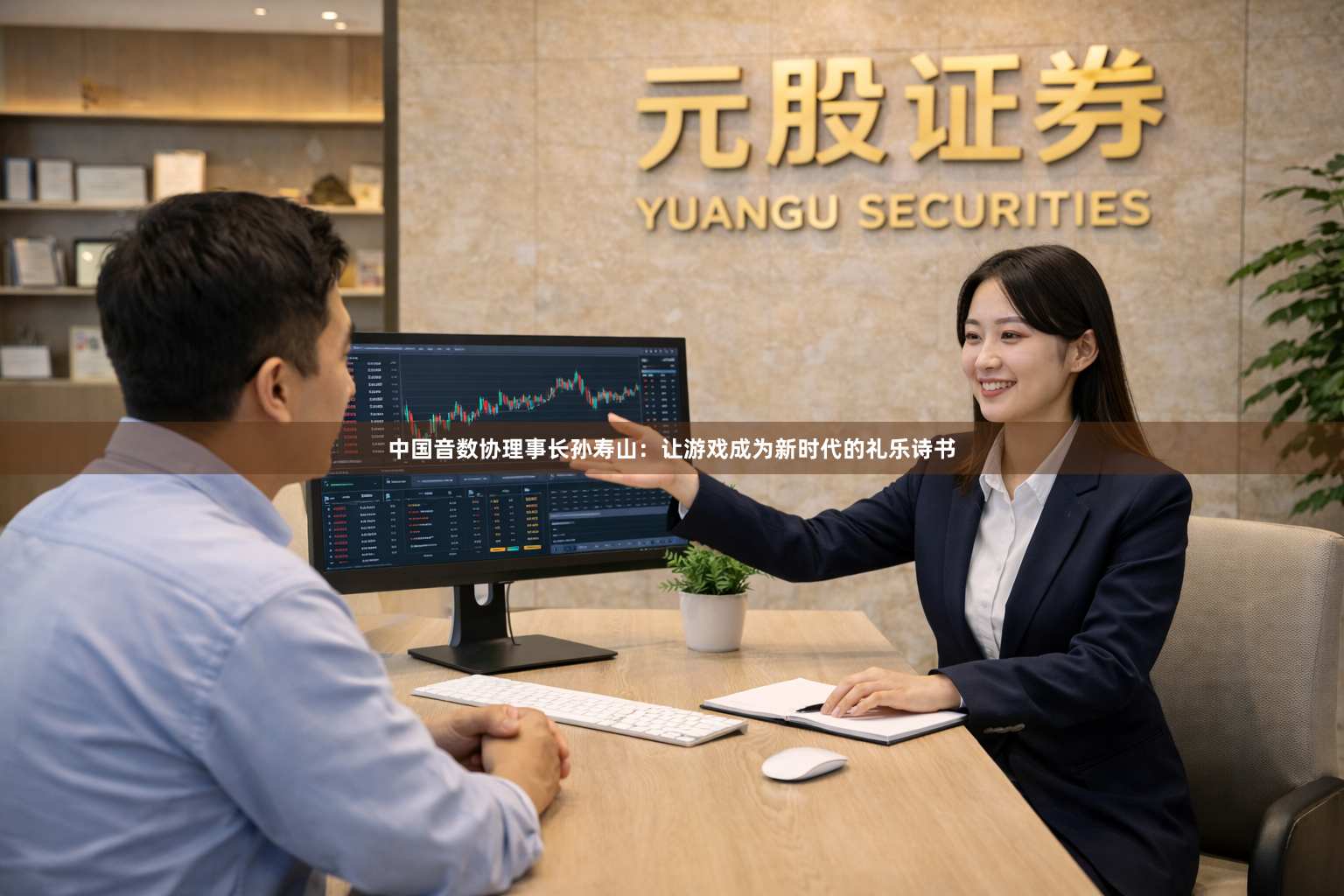 中国音数协理事长孙寿山：让游戏成为新时代的礼乐诗书