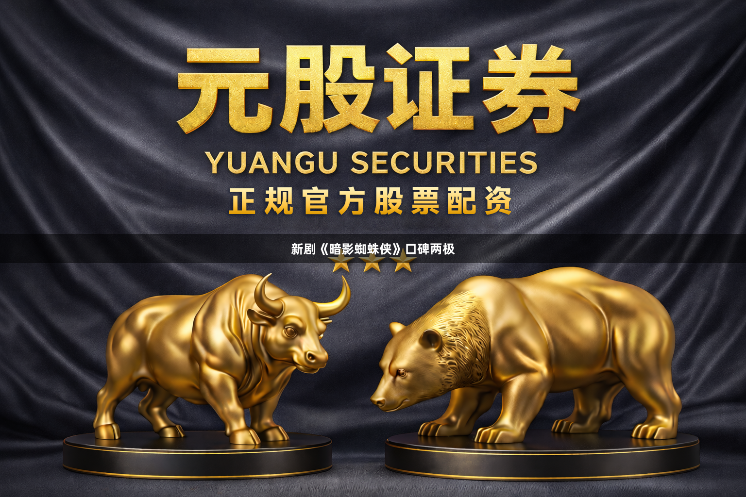 新剧《暗影蜘蛛侠》口碑两极