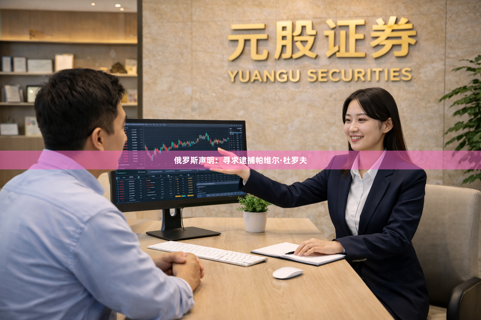 俄罗斯声明：寻求逮捕帕维尔·杜罗夫