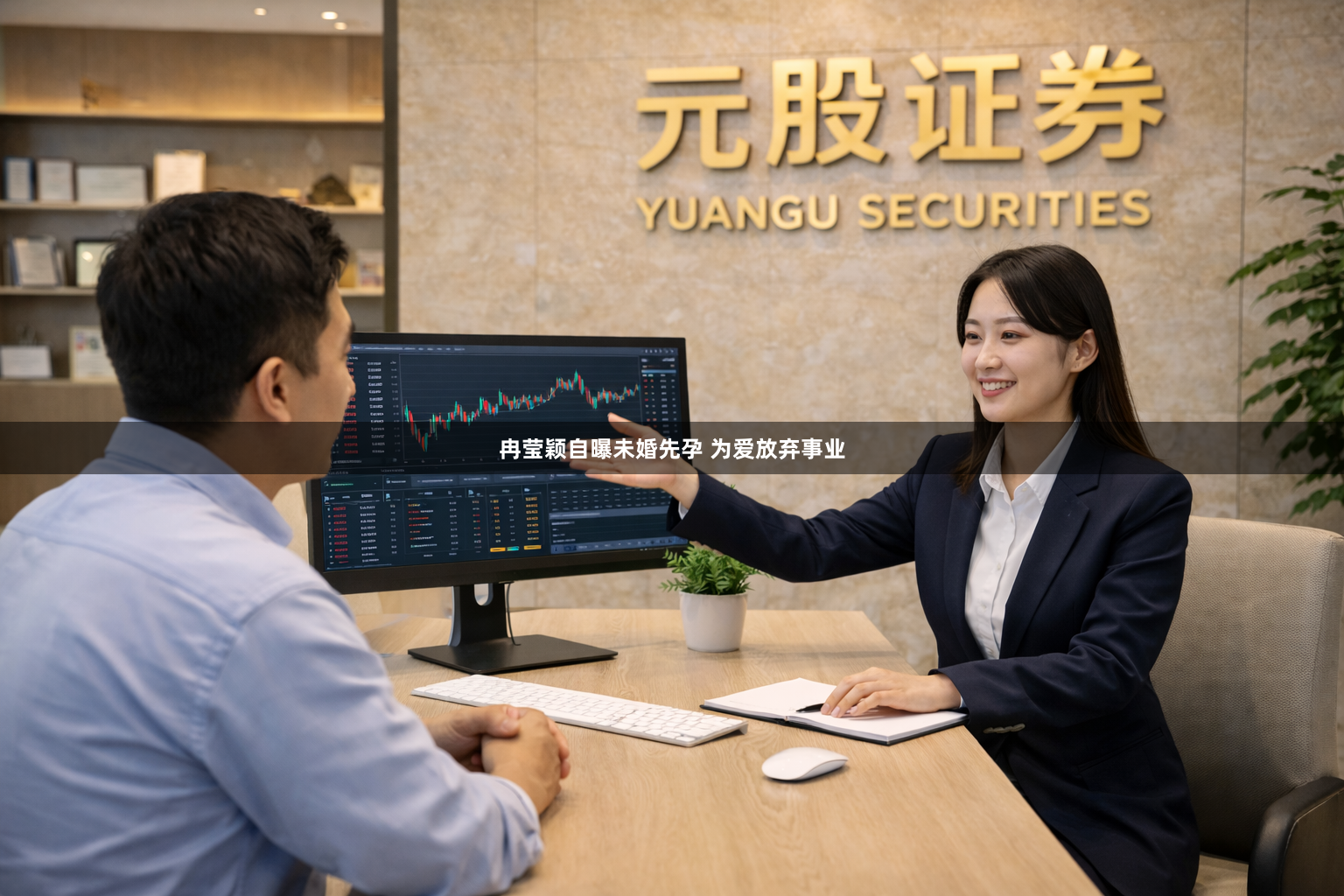 冉莹颖自曝未婚先孕 为爱放弃事业