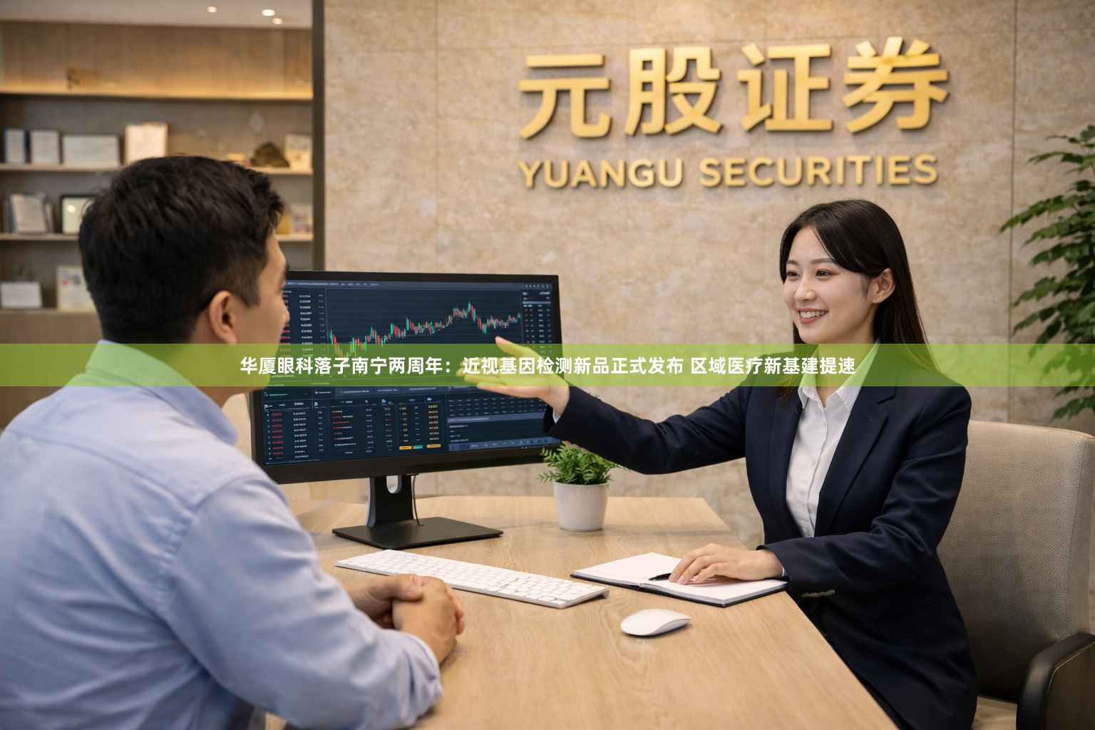 华厦眼科落子南宁两周年：近视基因检测新品正式发布 区域医疗新基建提速