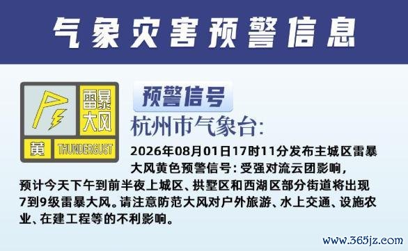 杭州暴雨中出现壮观雨幡 罕见景观引关注