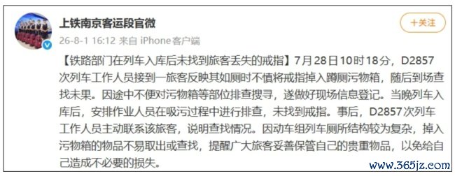 戒指掉入高铁厕所无法寻找?官方回应