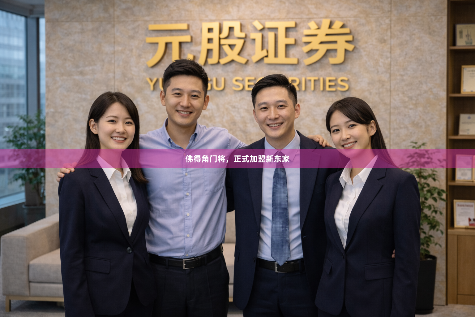 佛得角门将,正式加盟新东家